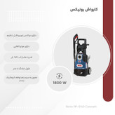 کارواش رونیکس مدل 0140